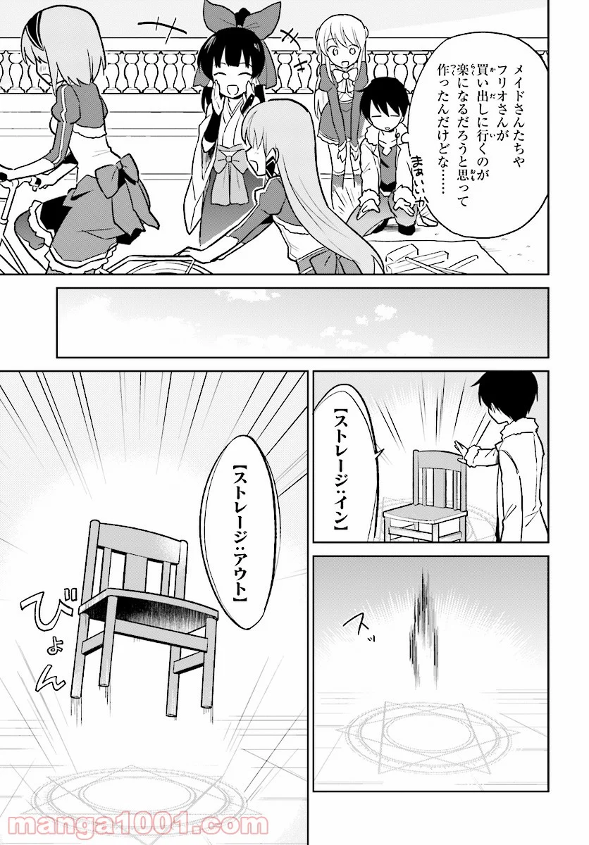 異世界はスマートフォンとともに。 第20話 - Page 7