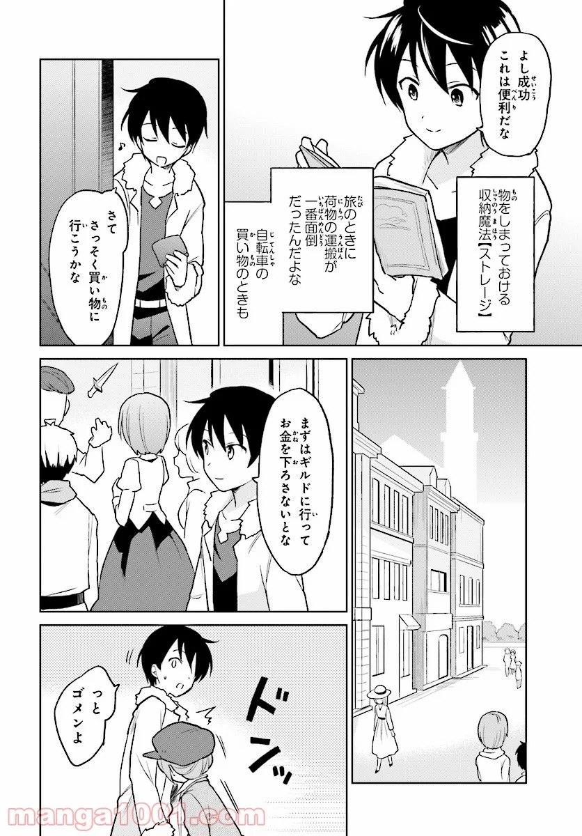 異世界はスマートフォンとともに。 第20話 - Page 8