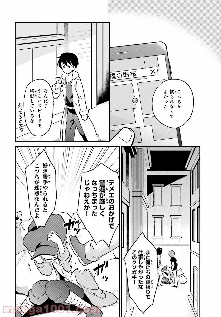 異世界はスマートフォンとともに。 第20話 - Page 10