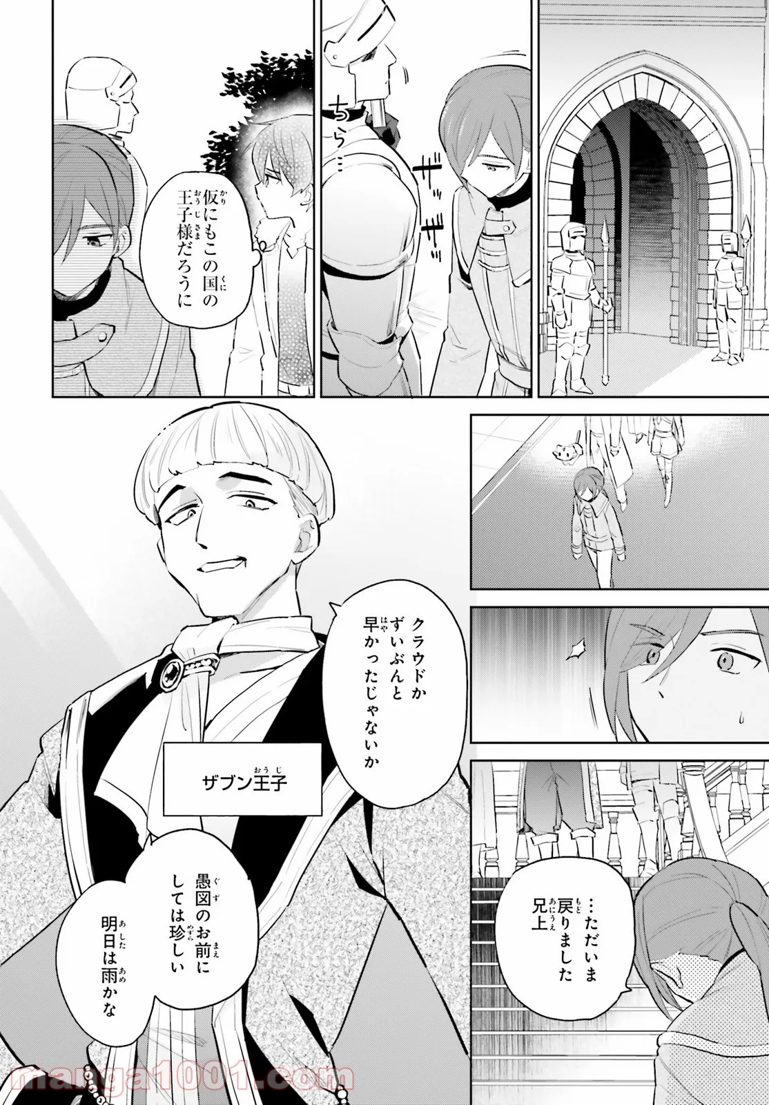 異世界はスマートフォンとともに。 第65話 - Page 2