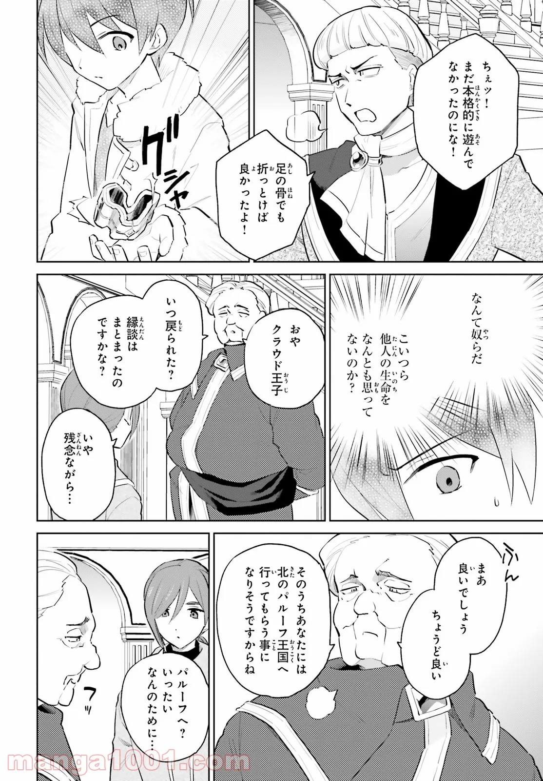 異世界はスマートフォンとともに。 第65話 - Page 12