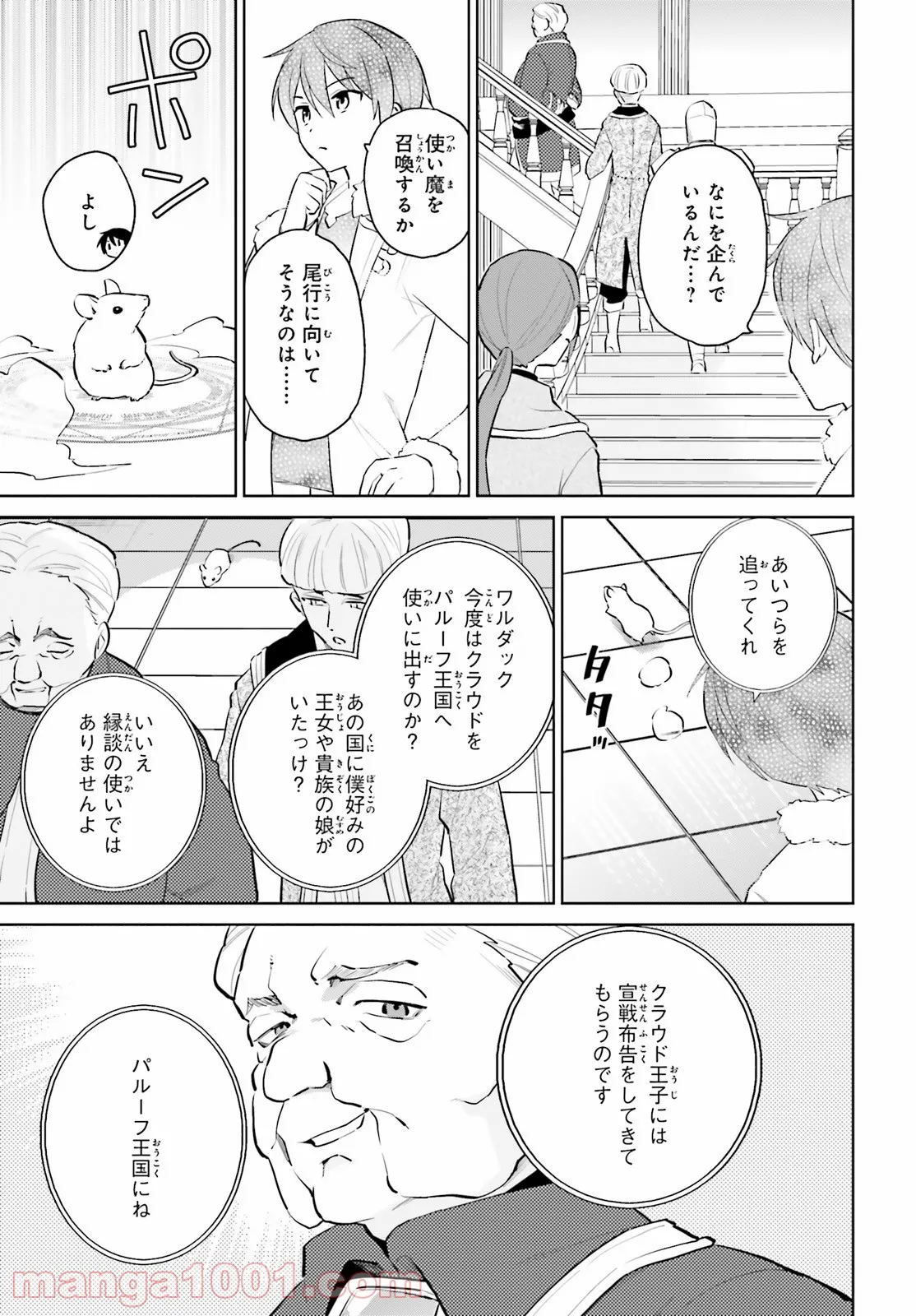 異世界はスマートフォンとともに。 第65話 - Page 13