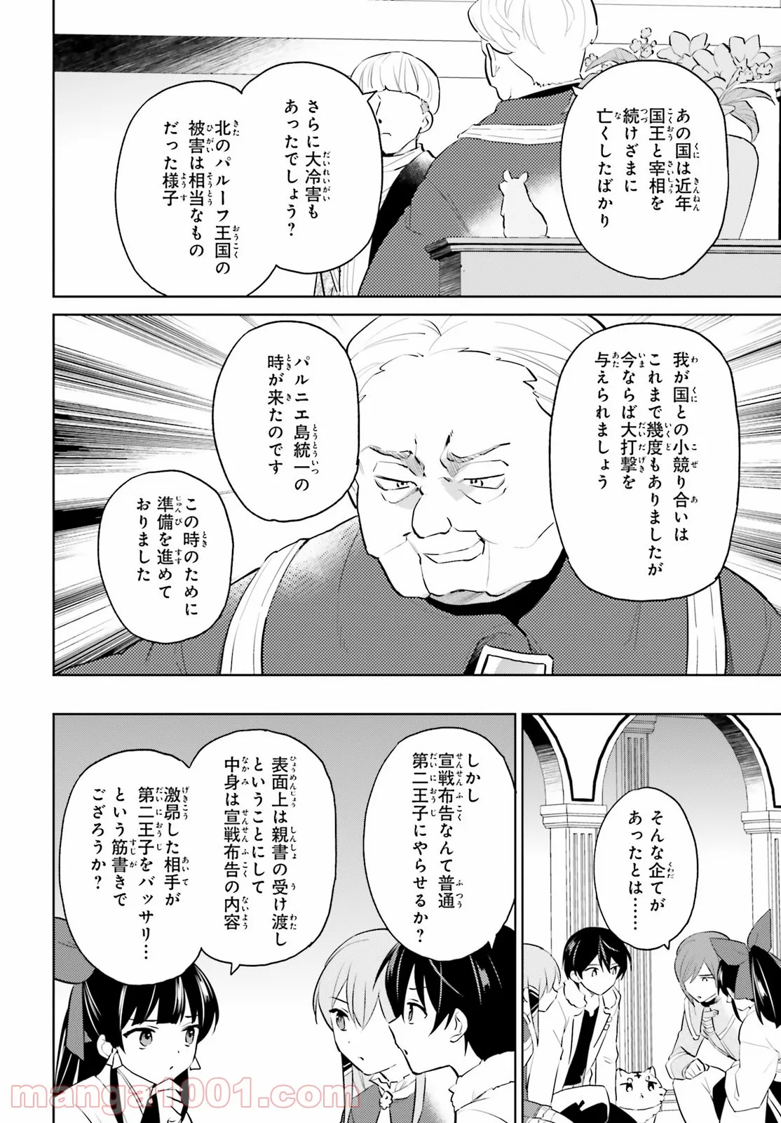 異世界はスマートフォンとともに。 第65話 - Page 14