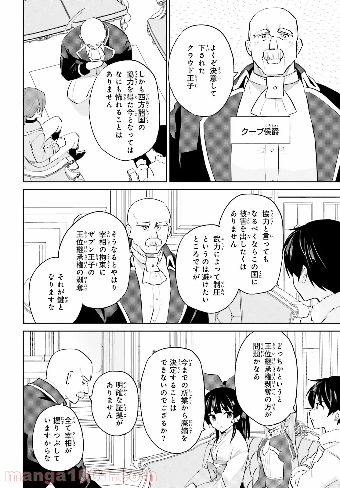 異世界はスマートフォンとともに。 第65話 - Page 16