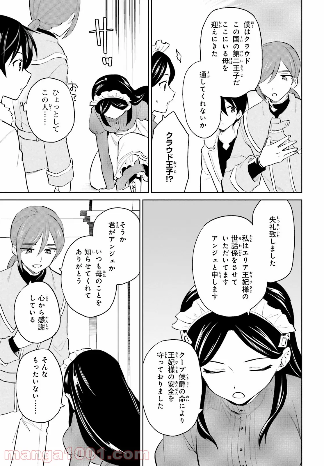 異世界はスマートフォンとともに。 第65話 - Page 19