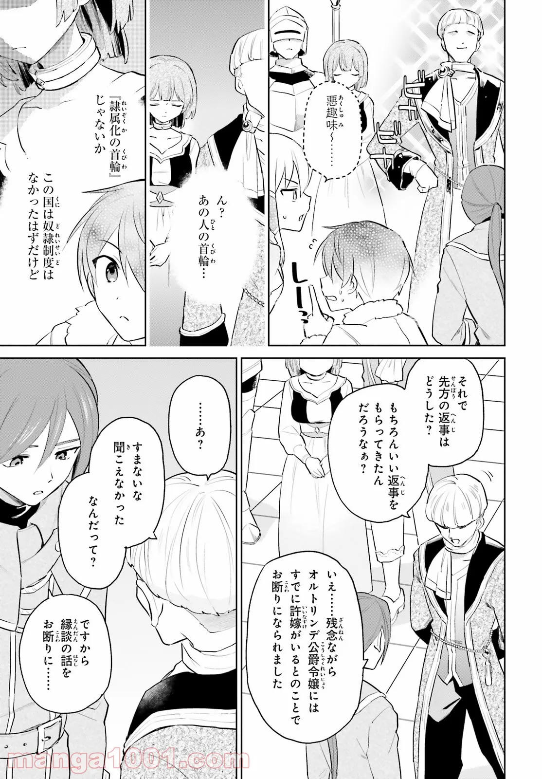 異世界はスマートフォンとともに。 第65話 - Page 3