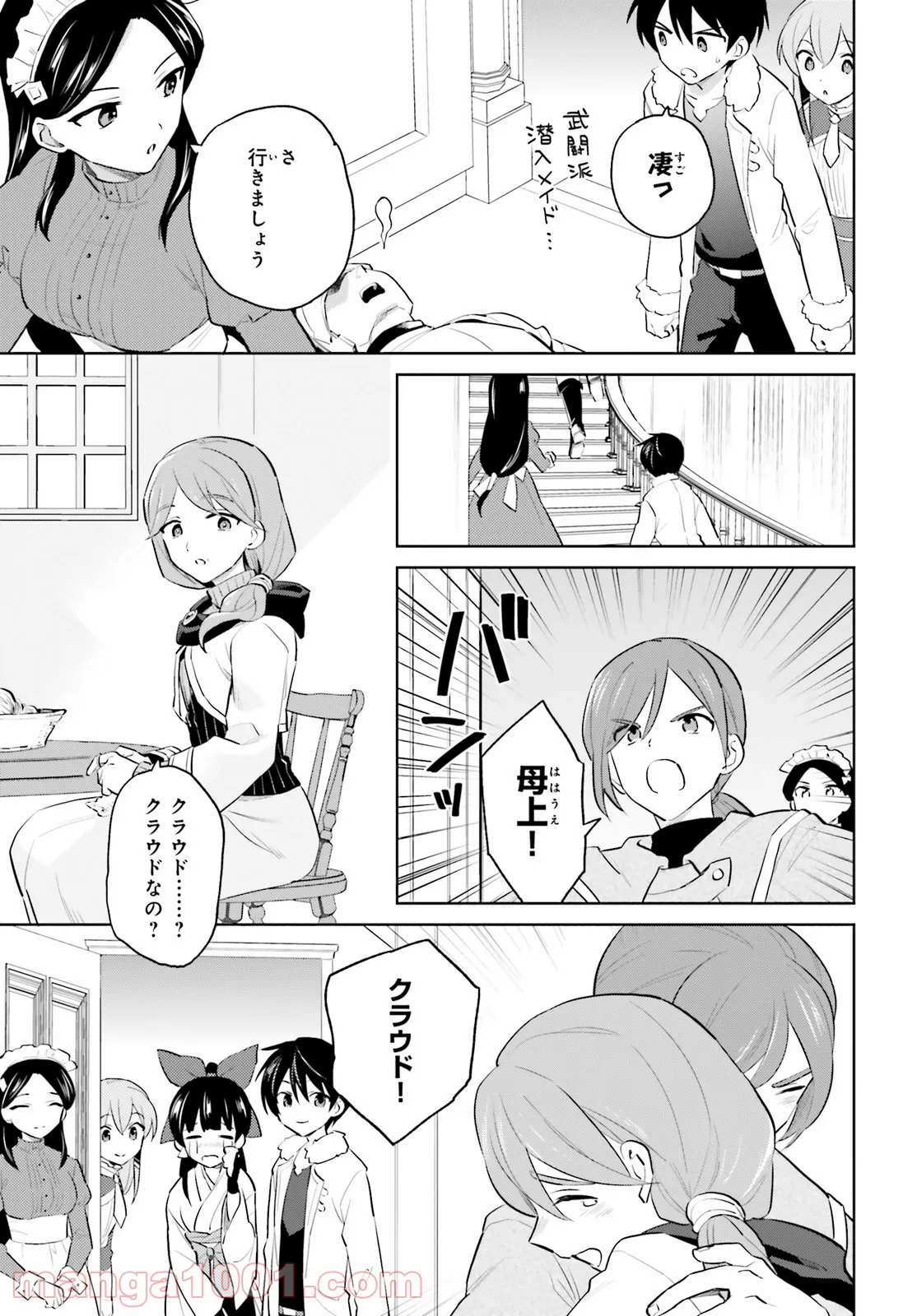 異世界はスマートフォンとともに。 第65話 - Page 21