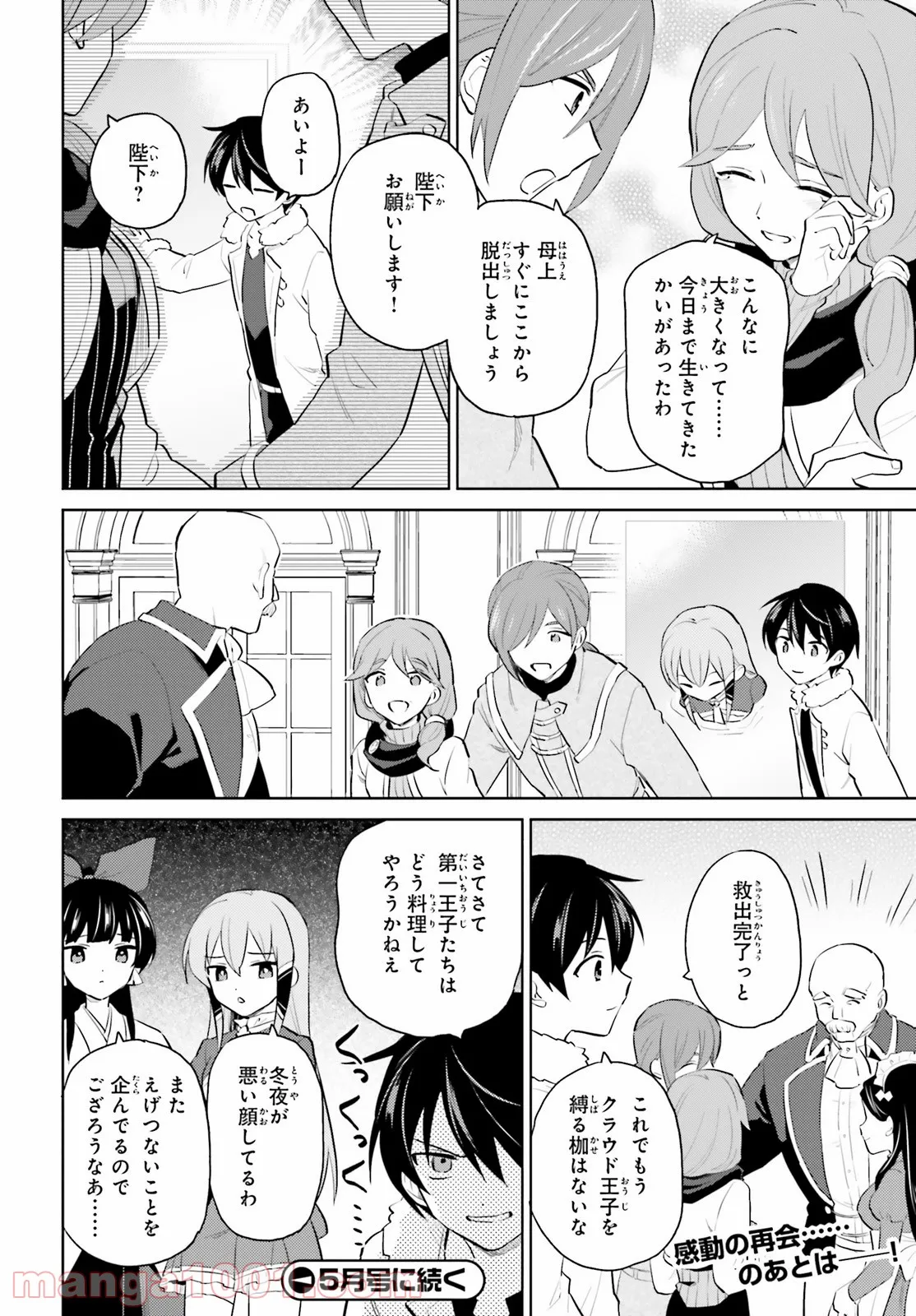 異世界はスマートフォンとともに。 第65話 - Page 22