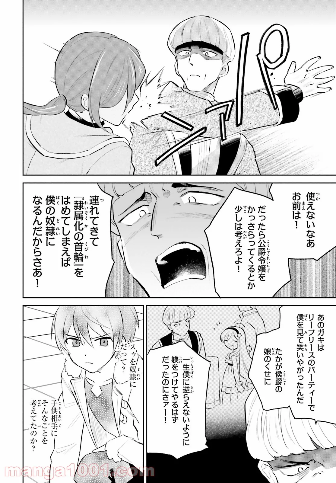 異世界はスマートフォンとともに。 第65話 - Page 4