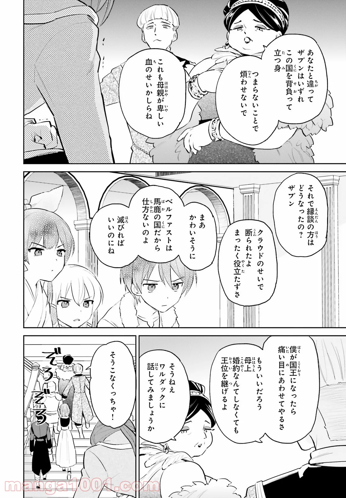 異世界はスマートフォンとともに。 第65話 - Page 8