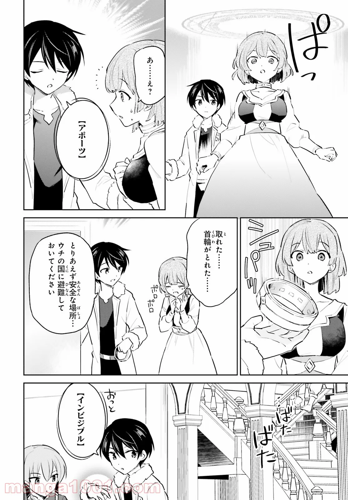 異世界はスマートフォンとともに。 第65話 - Page 10