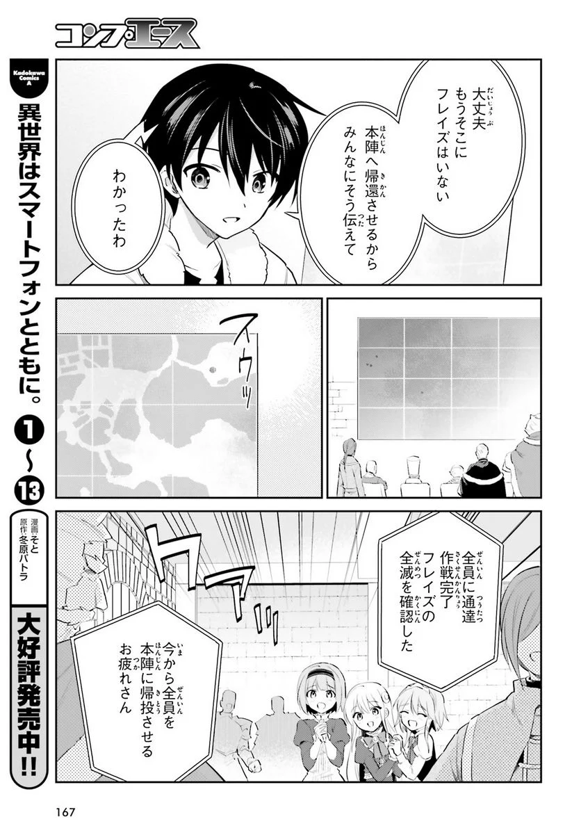 異世界はスマートフォンとともに。 第79話 - Page 11