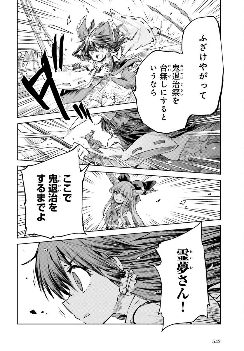 異世界はスマートフォンとともに。 第66話 - Page 16