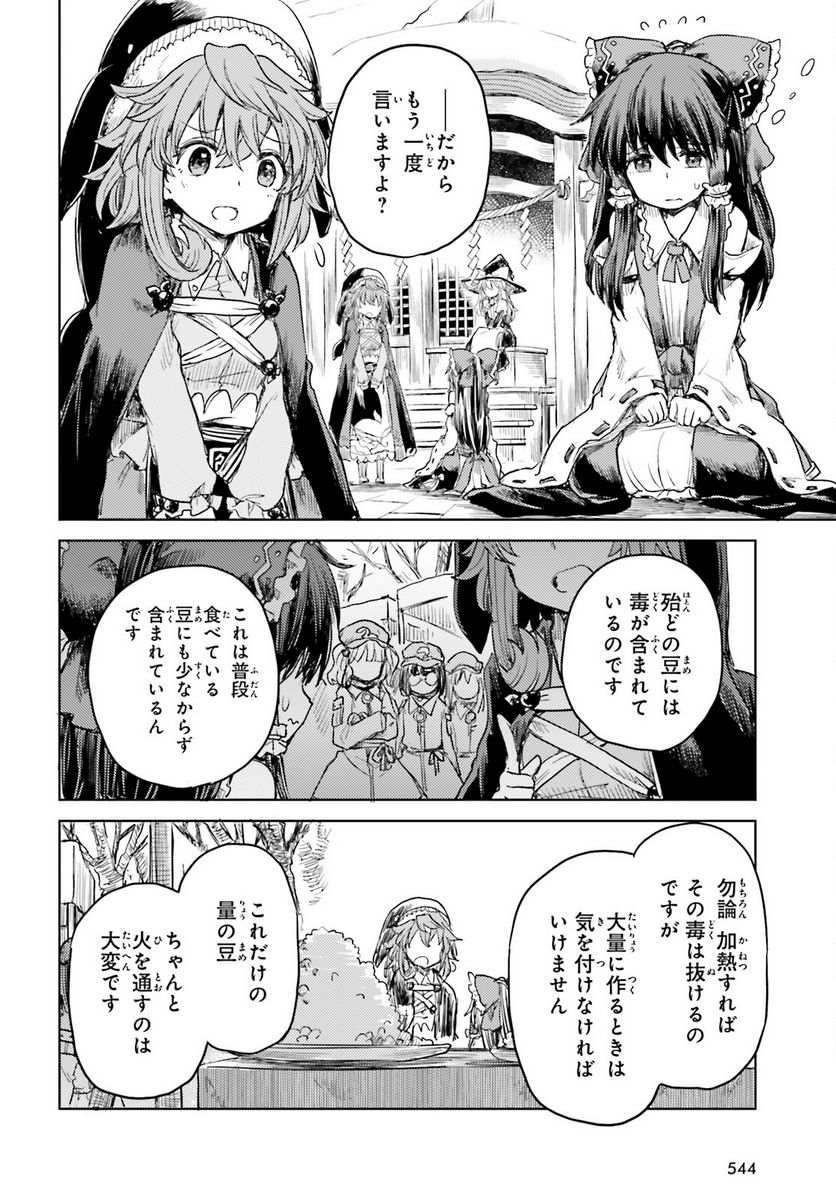 異世界はスマートフォンとともに。 第66話 - Page 18