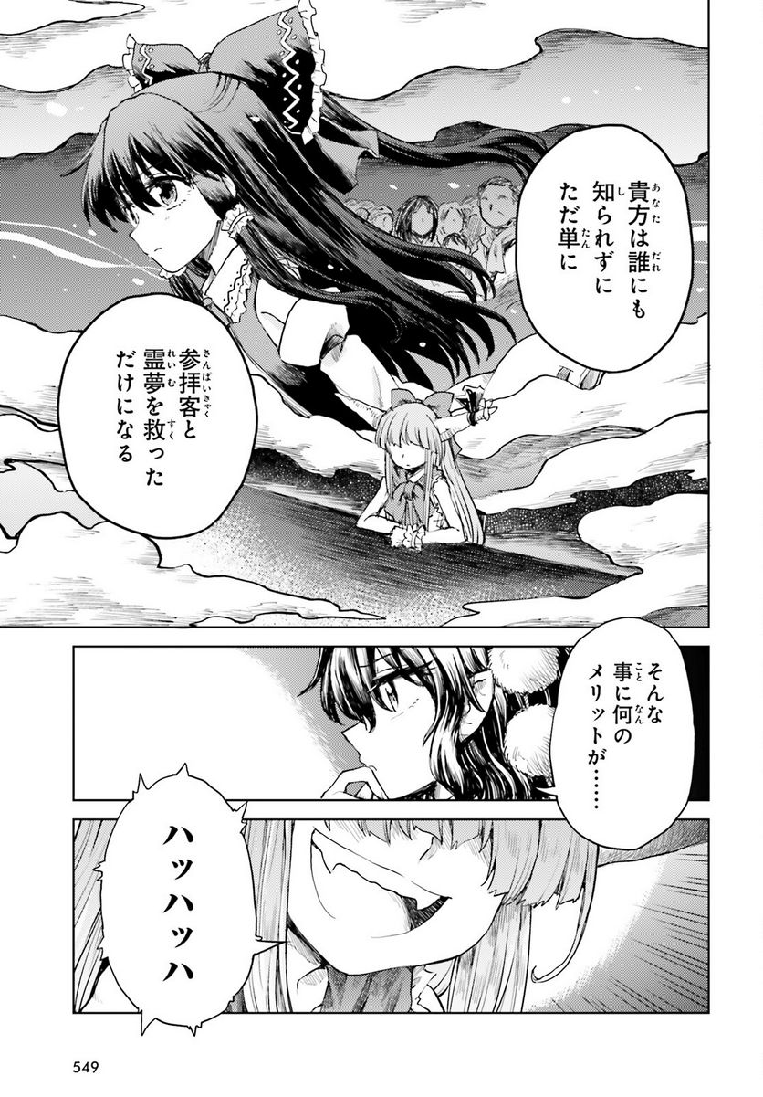 異世界はスマートフォンとともに。 第66話 - Page 23