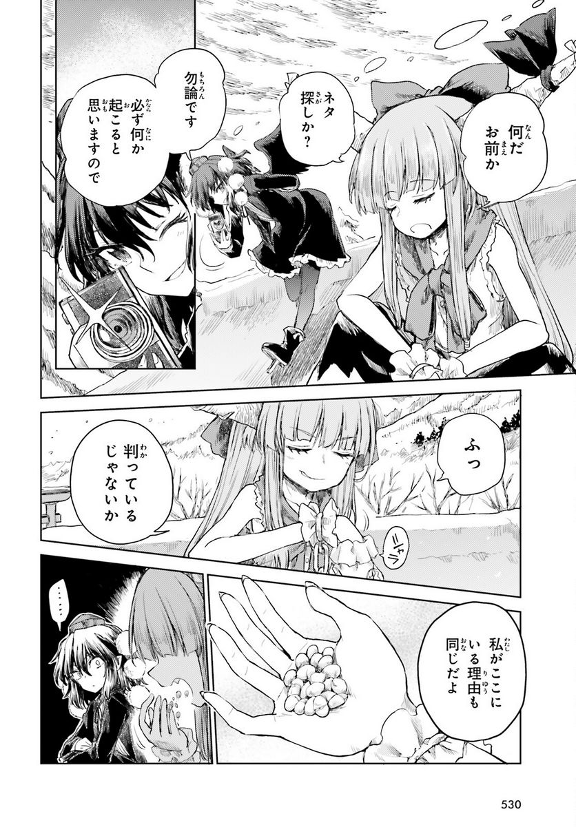 異世界はスマートフォンとともに。 第66話 - Page 4