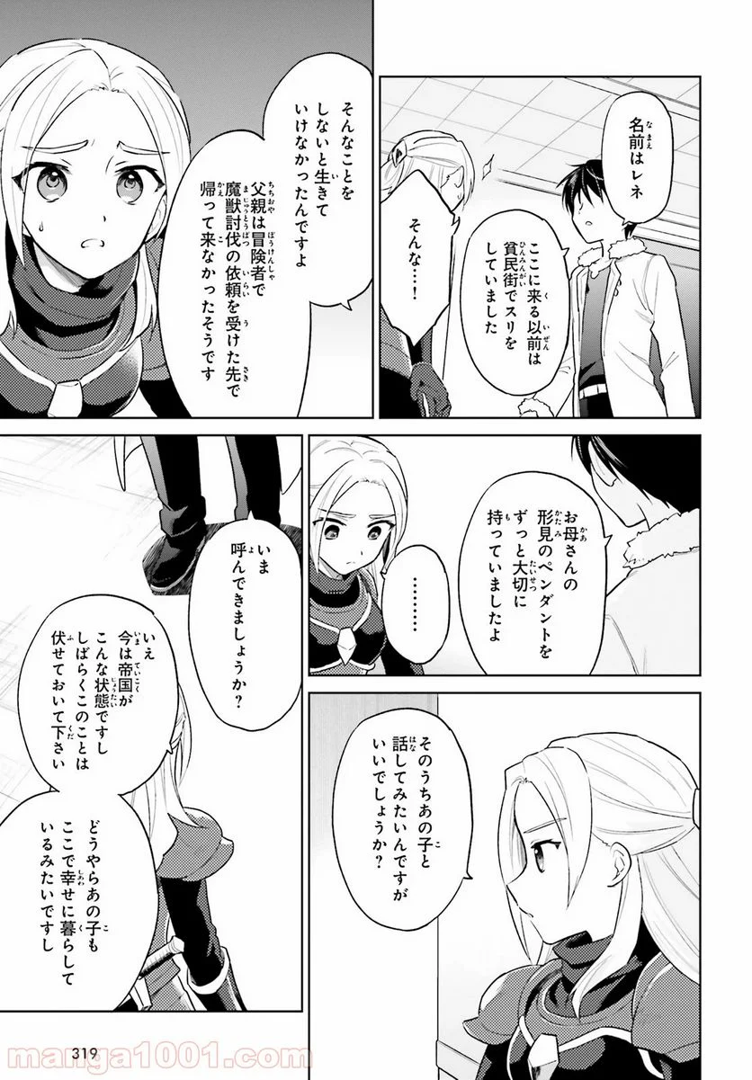 異世界はスマートフォンとともに。 第42話 - Page 11