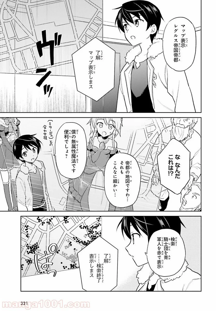 異世界はスマートフォンとともに。 第42話 - Page 13