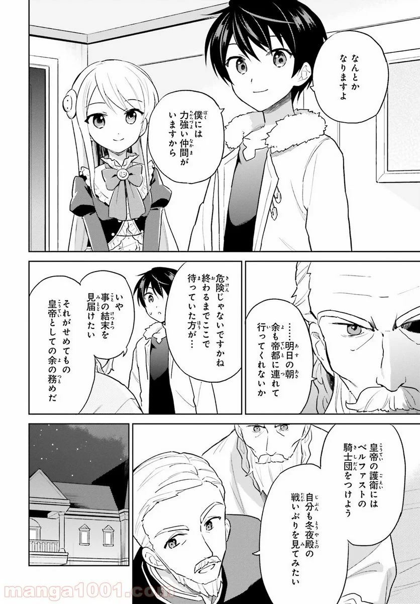 異世界はスマートフォンとともに。 第42話 - Page 18