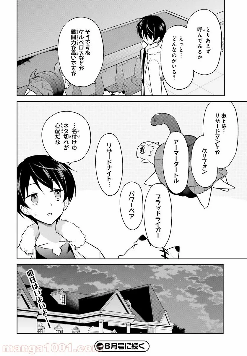 異世界はスマートフォンとともに。 第42話 - Page 20