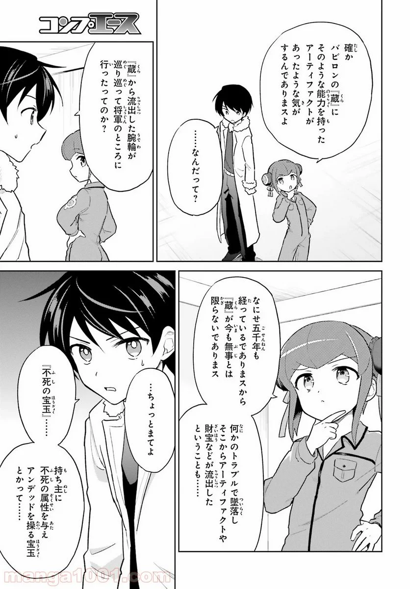 異世界はスマートフォンとともに。 第42話 - Page 3