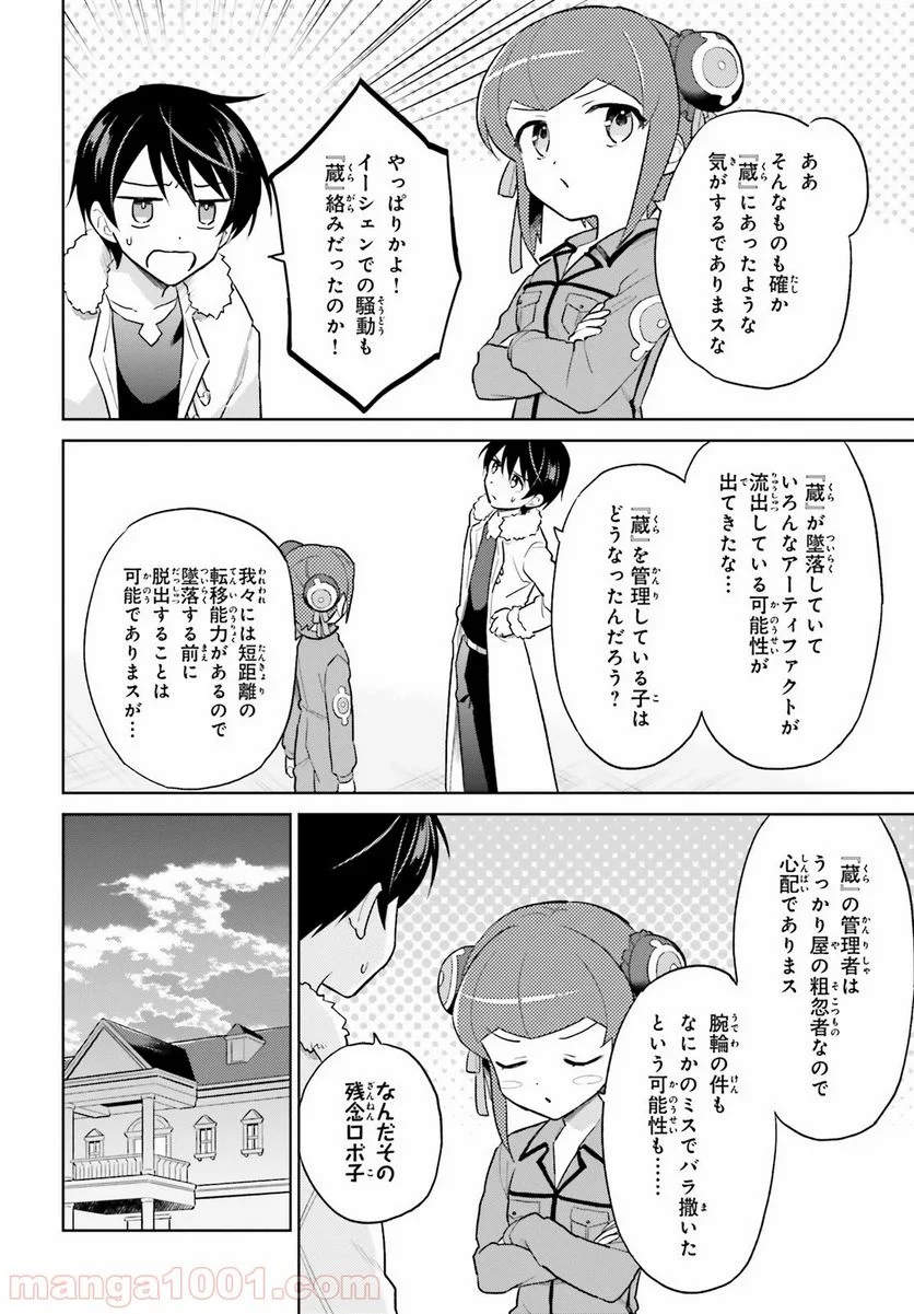 異世界はスマートフォンとともに。 第42話 - Page 4