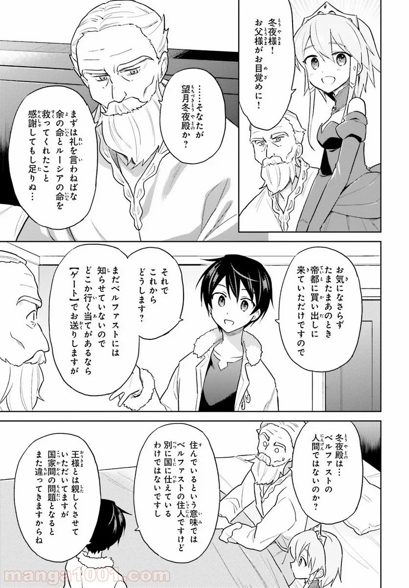 異世界はスマートフォンとともに。 第42話 - Page 5