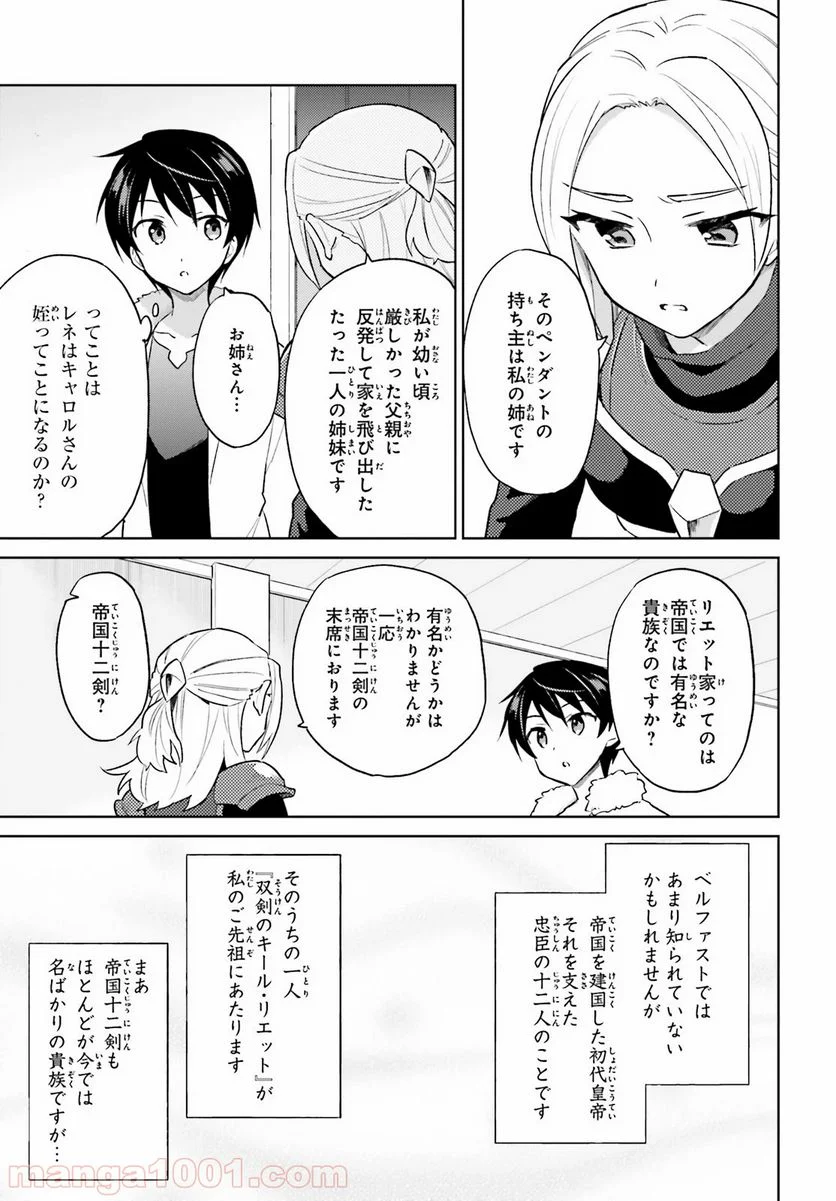 異世界はスマートフォンとともに。 第42話 - Page 9