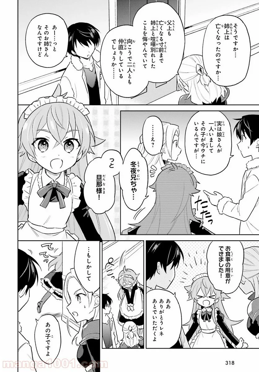 異世界はスマートフォンとともに。 第42話 - Page 10