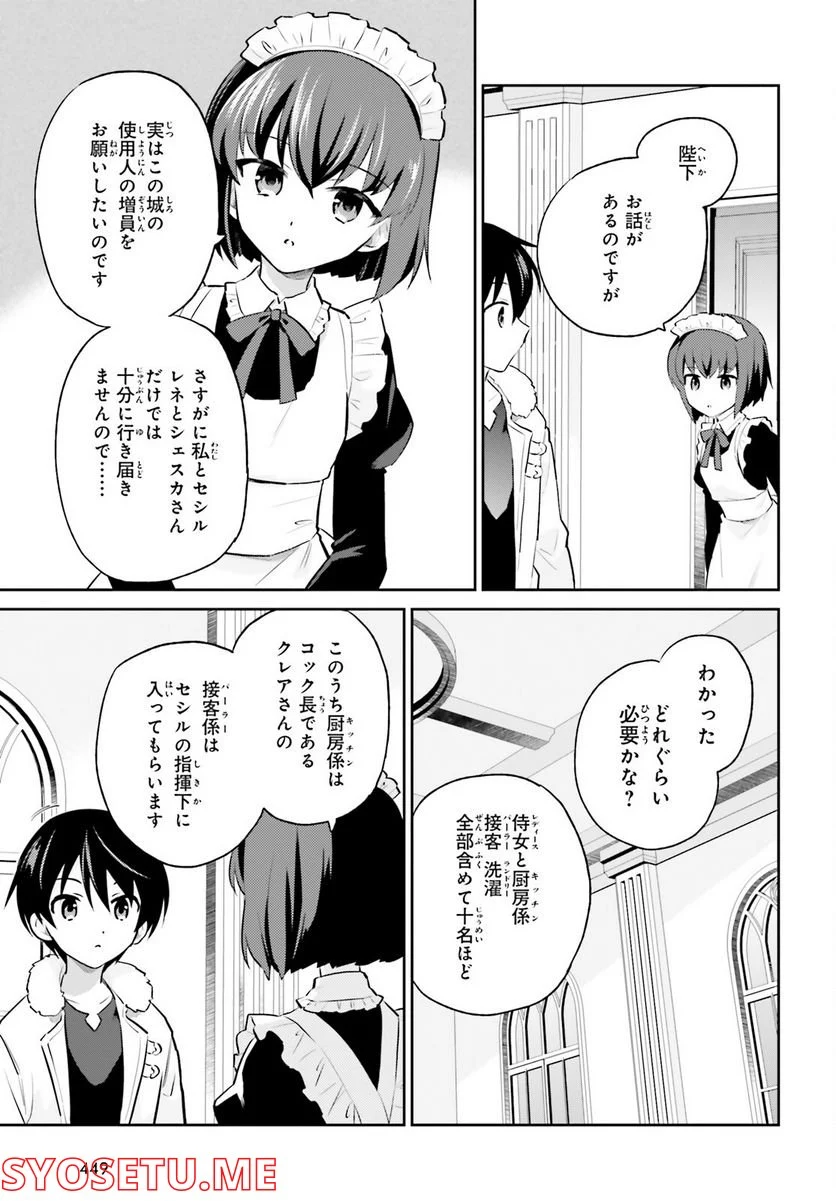 異世界はスマートフォンとともに。 第71話 - Page 3