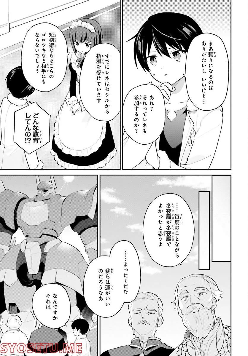 異世界はスマートフォンとともに。 第71話 - Page 5