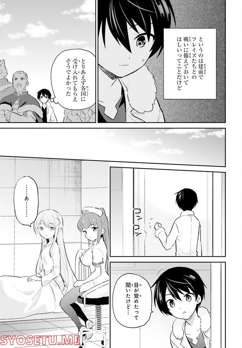 異世界はスマートフォンとともに。 第71話 - Page 7