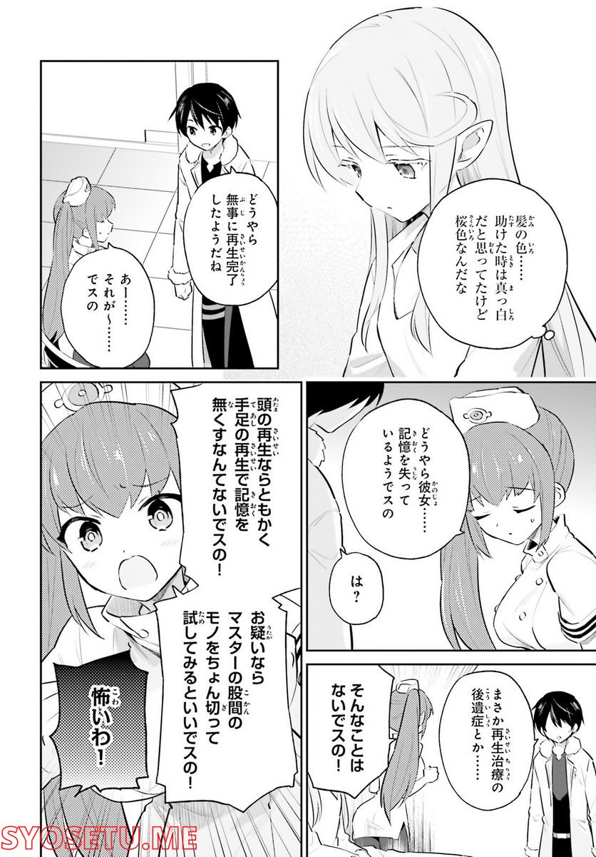 異世界はスマートフォンとともに。 第71話 - Page 8