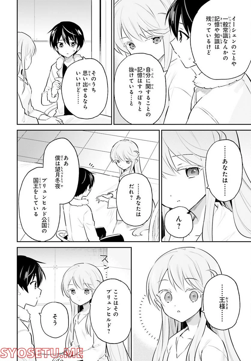 異世界はスマートフォンとともに。 第71話 - Page 10