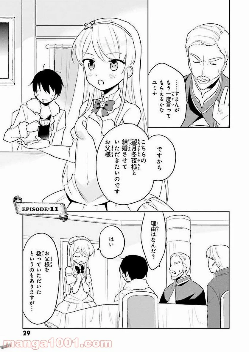 異世界はスマートフォンとともに。 - 第11話 - Page 1