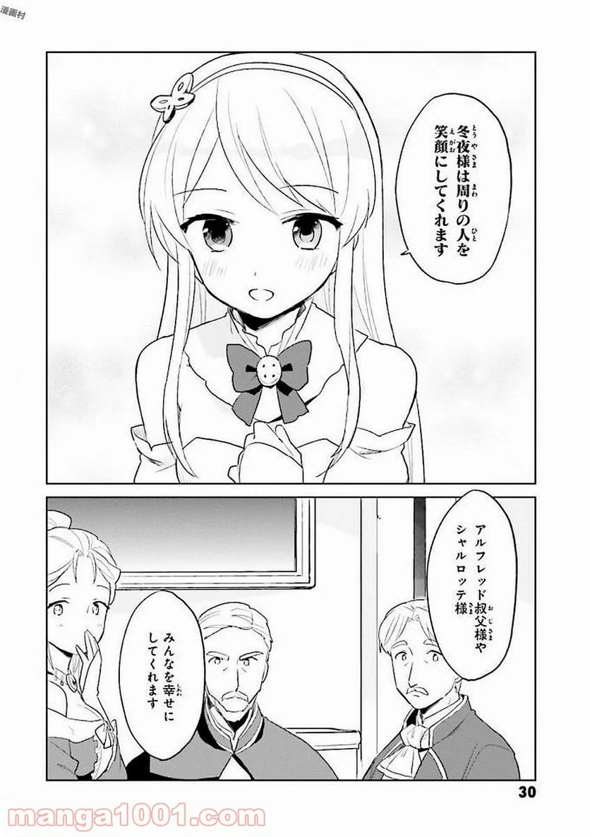 異世界はスマートフォンとともに。 - 第11話 - Page 2