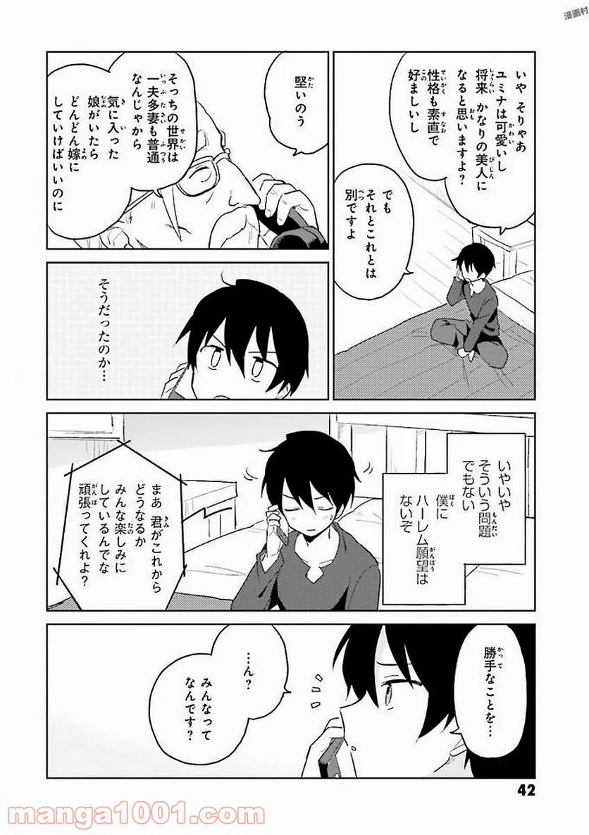 異世界はスマートフォンとともに。 第11話 - Page 14