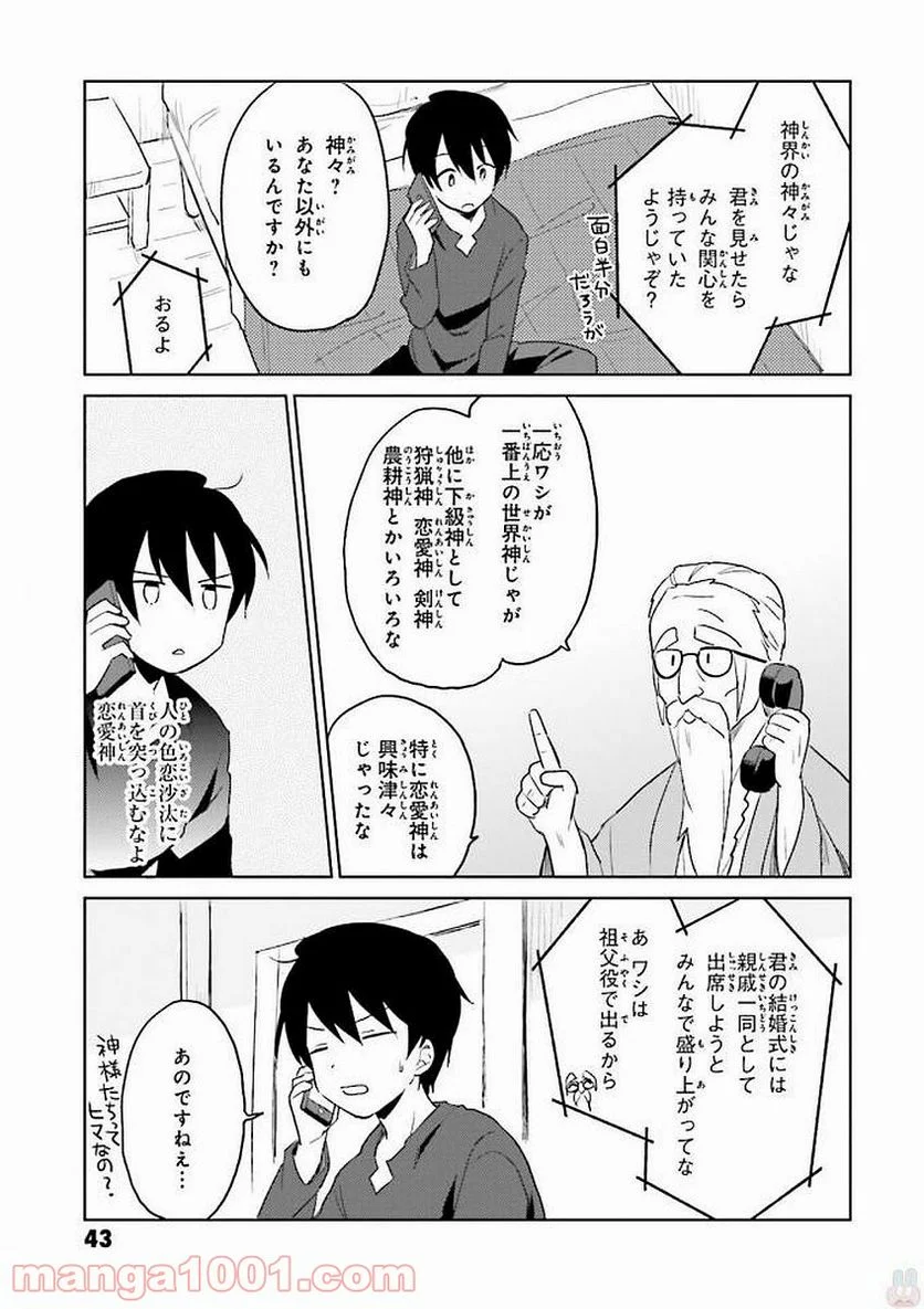 異世界はスマートフォンとともに。 第11話 - Page 15