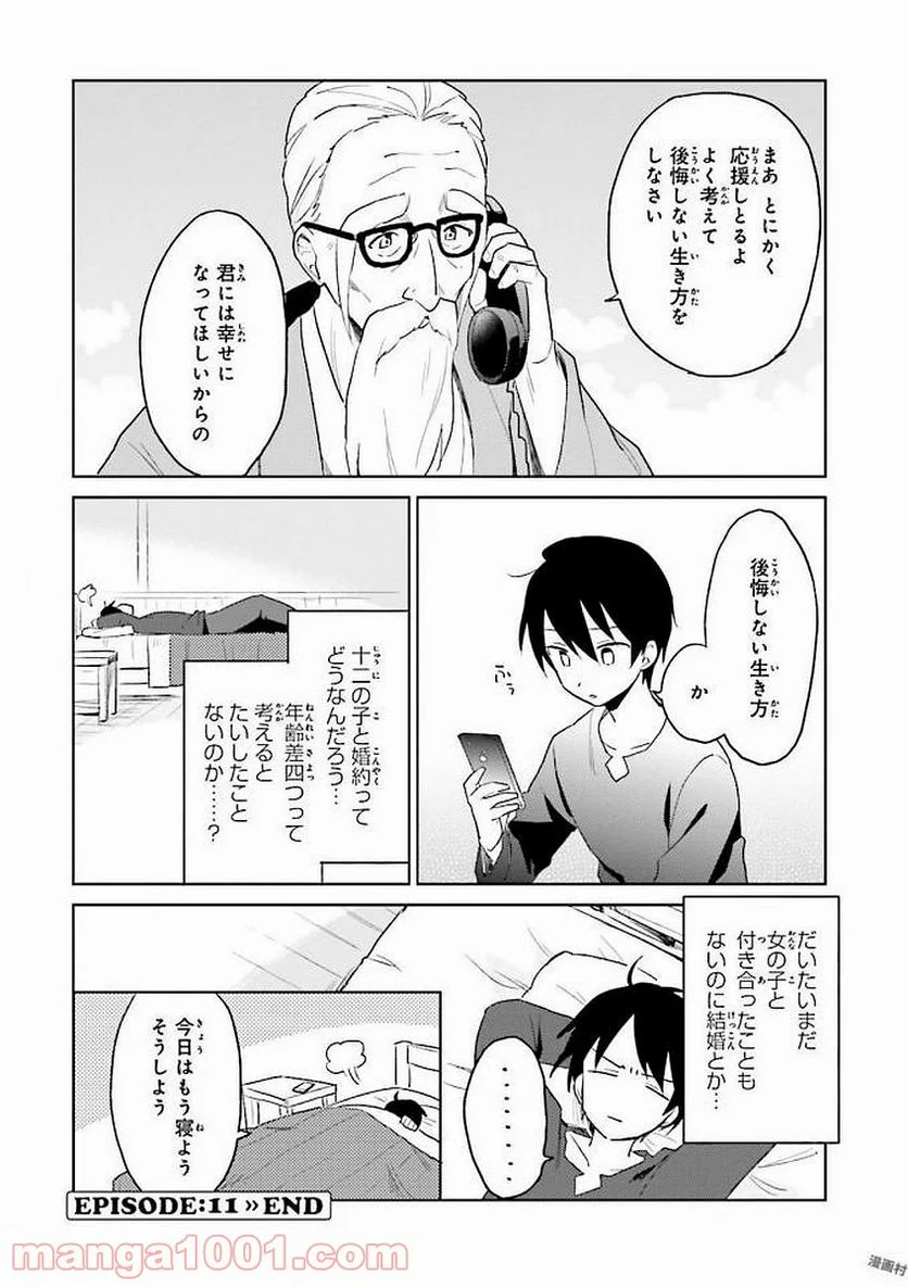 異世界はスマートフォンとともに。 第11話 - Page 16