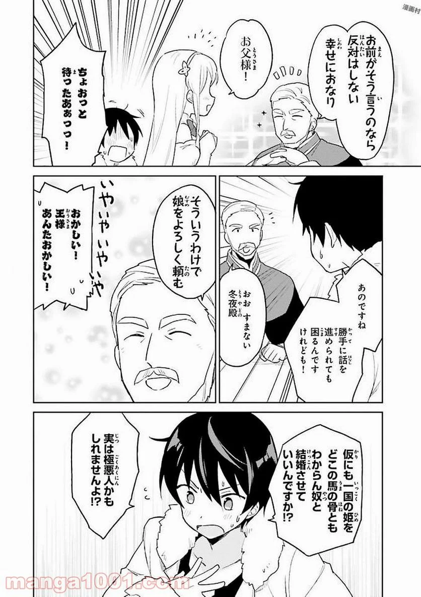 異世界はスマートフォンとともに。 第11話 - Page 4