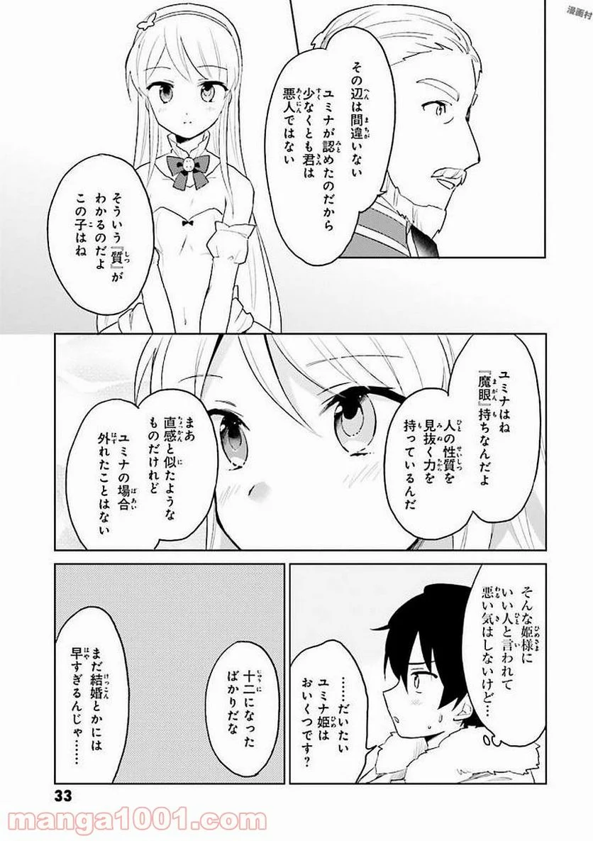 異世界はスマートフォンとともに。 - 第11話 - Page 5