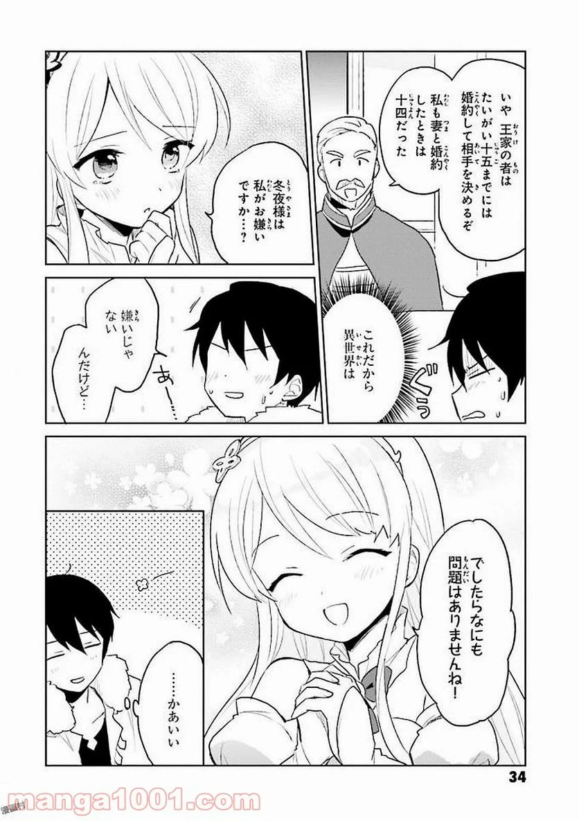 異世界はスマートフォンとともに。 - 第11話 - Page 6