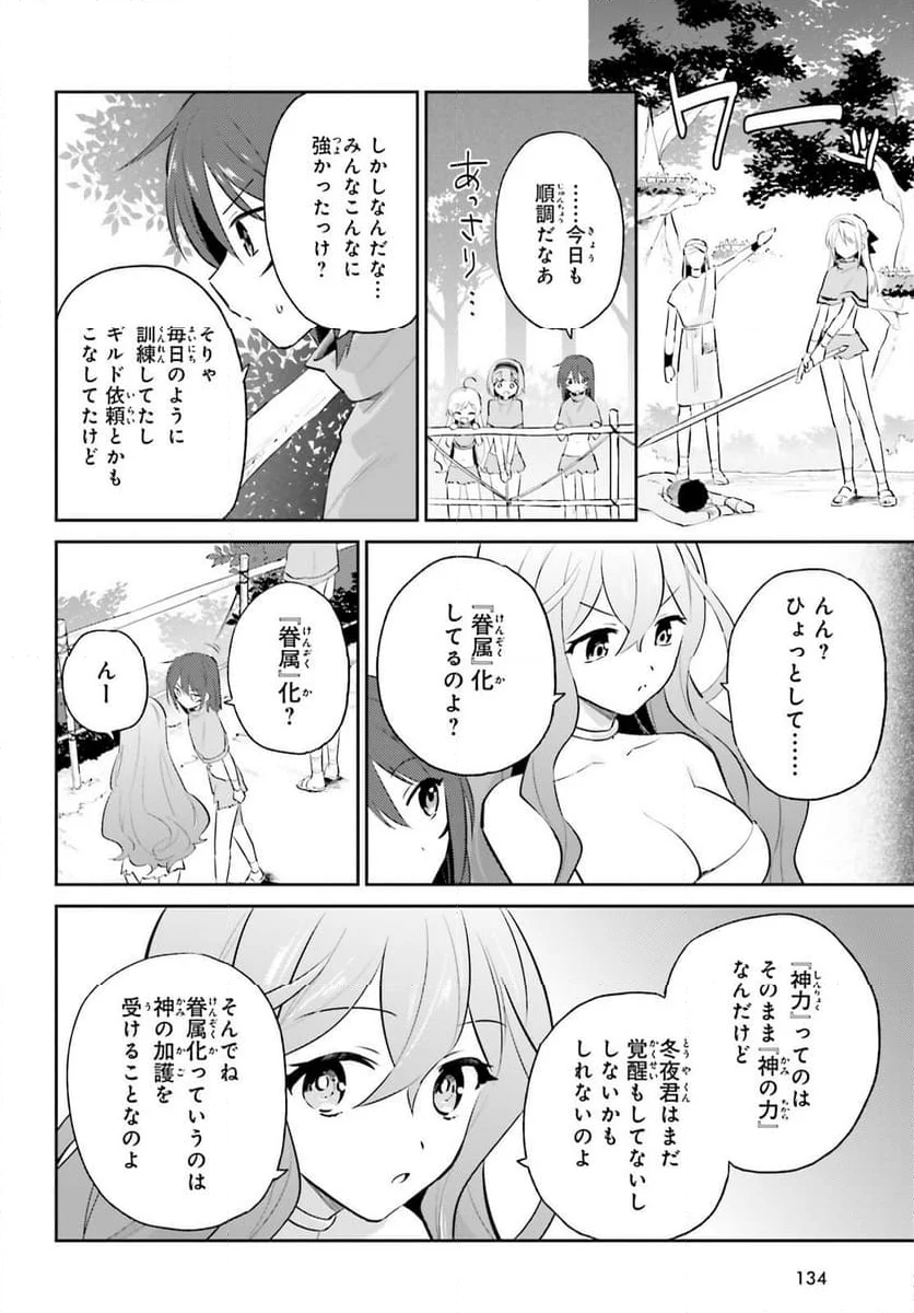 異世界はスマートフォンとともに。 第84話 - Page 2