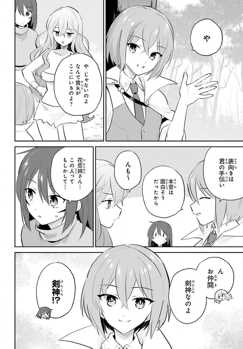 異世界はスマートフォンとともに。 - 第84話 - Page 12