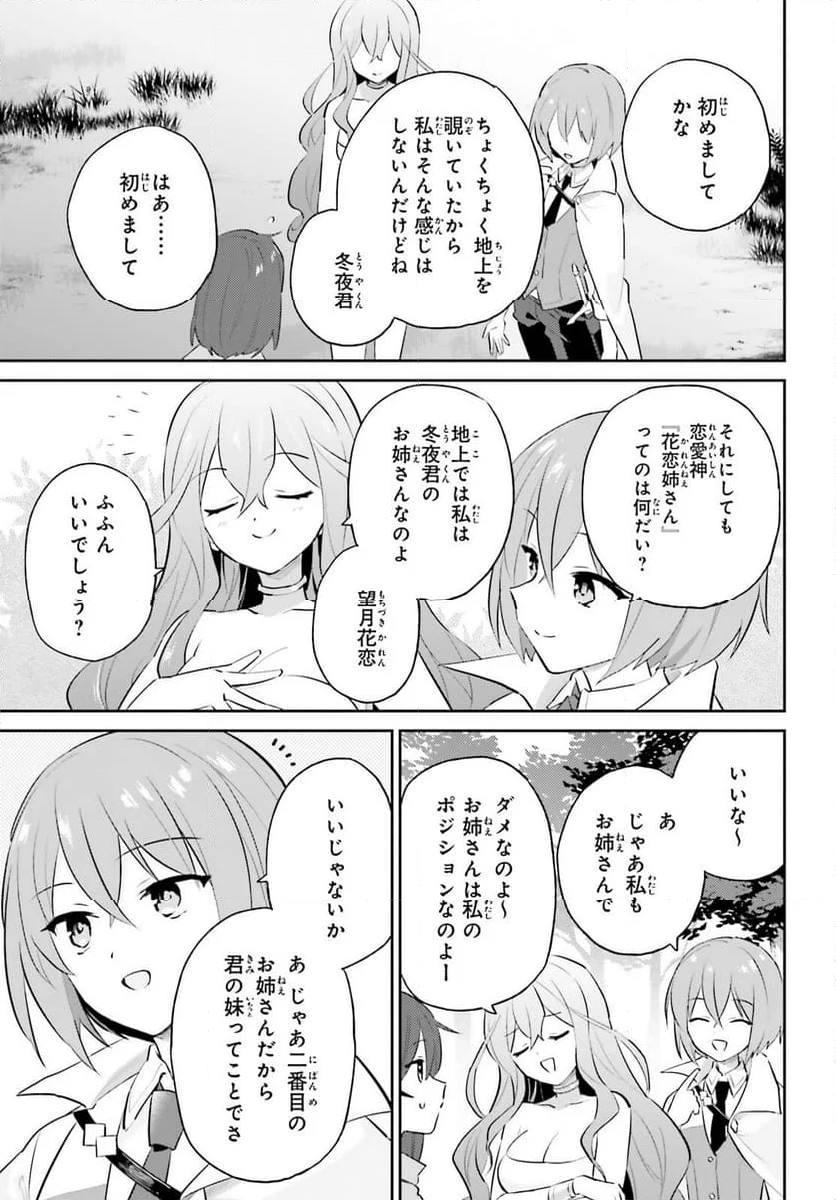 異世界はスマートフォンとともに。 第84話 - Page 13