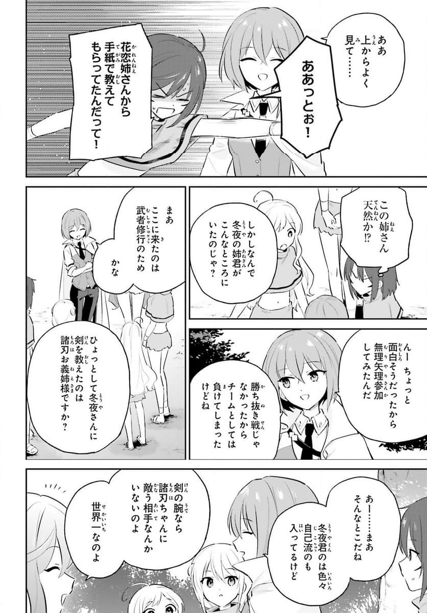 異世界はスマートフォンとともに。 第84話 - Page 16