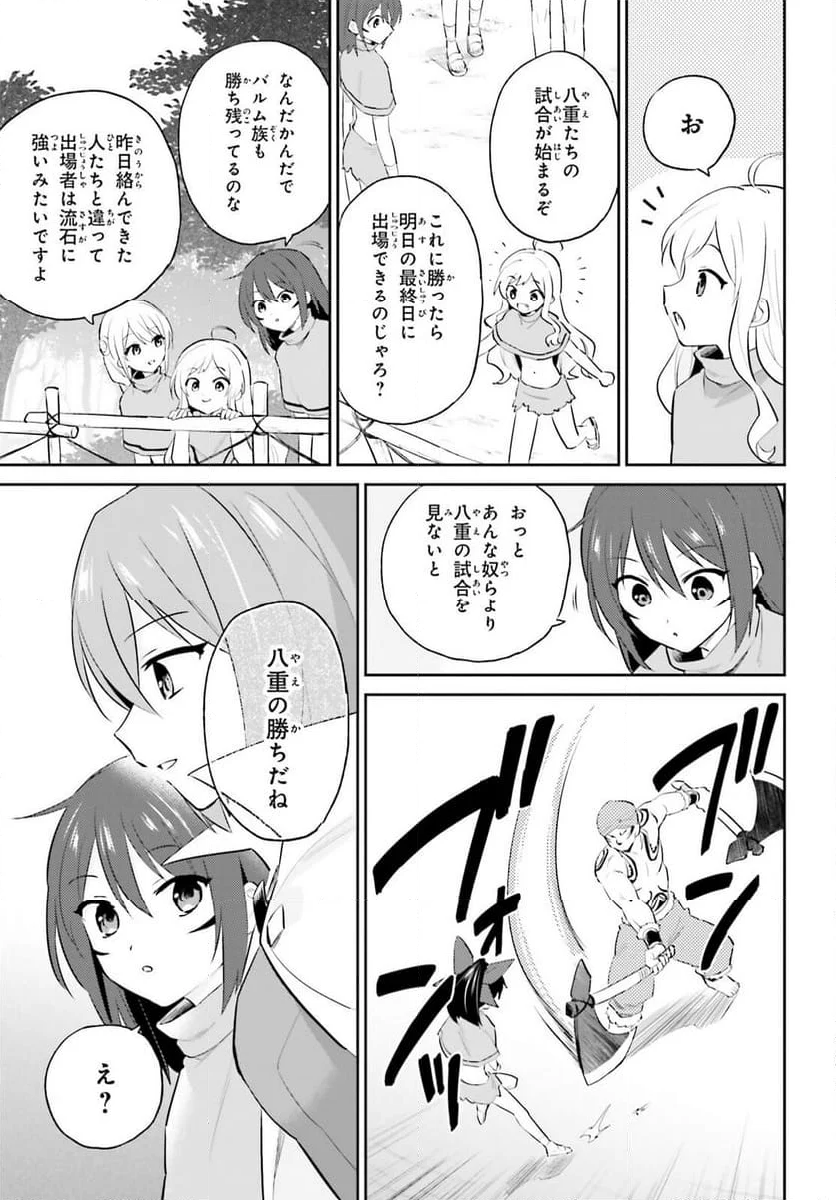 異世界はスマートフォンとともに。 - 第84話 - Page 17