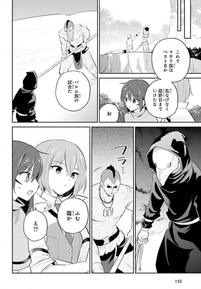 異世界はスマートフォンとともに。 第84話 - Page 20