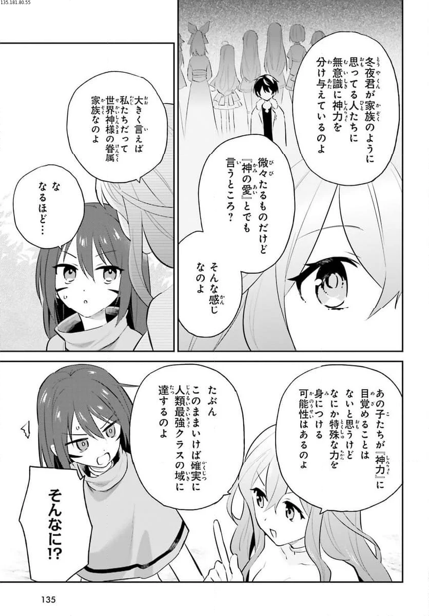 異世界はスマートフォンとともに。 - 第84話 - Page 3