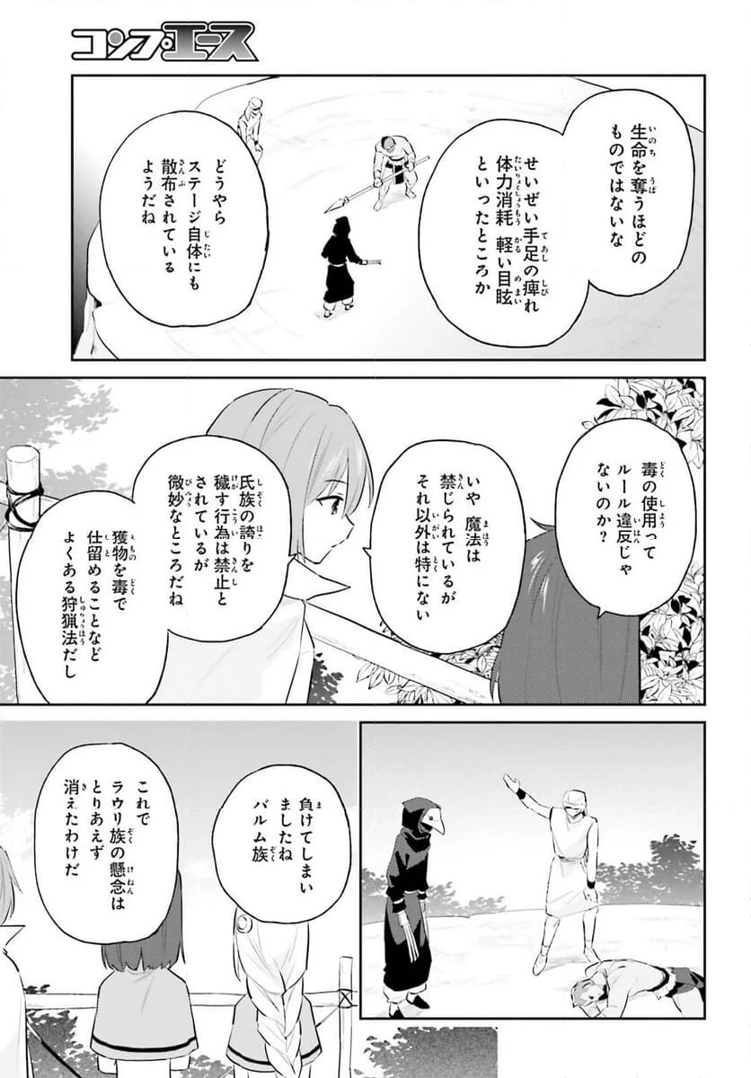 異世界はスマートフォンとともに。 - 第84話 - Page 21